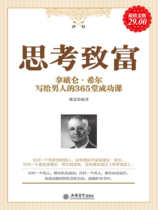 Title details for 思考致富 by 雅瑟 - Wait list